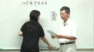 白頭翁賴老師109/09/08＃128-成語42張牌卦理+易經之綜合神解課