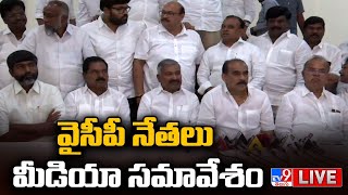 LIVE : వైసీపీ నేతలు మీడియా సమావేశం | Ministers Peddireddy, Roja and Balineni Press Meet - TV9