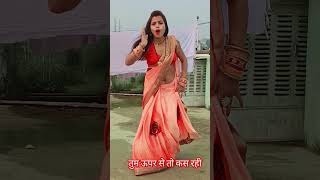 तुम ऊपर से तो काश नहीं मने मन में हंस रही#dance #वायरल वीडियो #शॉर्ट