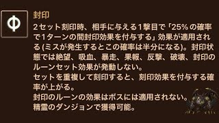 【サマナ】時代が封印のルーンに追いついた！？25%になった封印ルーン攻めパを安定させる【占領戦】