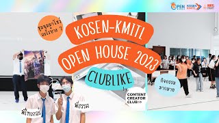 [KOSEN-KMITL] Clublike มีอะไรมาโชว์ในงาน KOSEN-KMITL Open House 2023 บ้าง ? มาดูกัน !