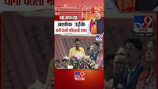 BJP MLA अशोक उईके यांनी घेतली मंत्रिपदाची शपथ | Ashok Uike took oath as a minister