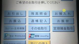 日文生活閱讀 - 日本ATM提款機關鍵字