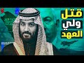 السعودية تسعى للتطبيع مع إسرائيل بالرغم من كل الجرائم الصهيونية هل تصدُق رؤية قتل بن سلمان
