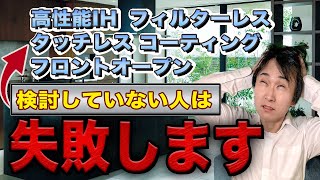 初心者必見！これで全て分かるキッチンリフォームに欠かせないオプション〜リフォーム塾〜