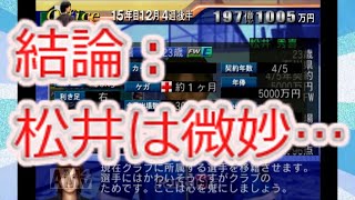 【サカつく2002】なんで野球選手が⁉特殊エディット強さ検証【松井 秀喜】