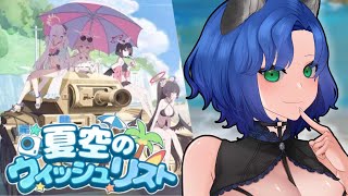 【#ブルーアーカイブ】完全初見！夏空ウィッシュリスト　Blue Archive【ReN/ #新人Vtuber 】