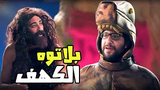 الانسان البدائي كان بيرفه عن نفسو ازاى😂😂 - برنامج البلاتوه مع احمد امين