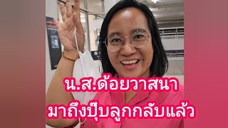 Umaining : ชื่อใหม่พี่แอร์ นางสาวด้อยวาสนา คร้า