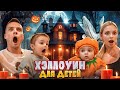 УКРАСИЛИ ДОМ НА HALLOWEEN