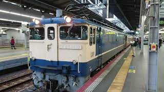 【高松へ】EF65牽引 団体臨時列車「サロンカーなにわ」高松行き 大阪駅発車