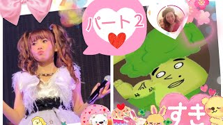 happyちゃん\u0026ミカちゃんpart２🍄