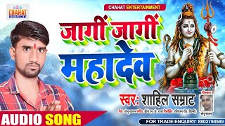 जागी जागी महादेव | Jagi Jagi Mahadev | Shahil Samrat | Full VIDEO | Bolbam Song 2021