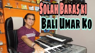 Solah Baras Ki Baali Umar - Ek Duuje Ke Liye - Kamal Hasan & Rati Agnihotri || Brijesh Dadhich