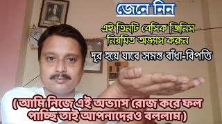 জীবনের সমস্ত সমস্যা সমাধানকারী এই তিনটি বেসিক জিনিস/Sree Sree Thakur. #satsang @satsangdeoghar