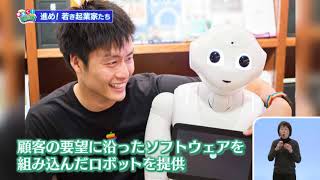 2020.2.2 「ひょうご発信！」教えて！ひょうご  進め！若き起業家たち