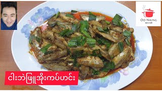 ငါးဘဲဖြူအိုးကပ်(Silver-Hued Barb Recipe)