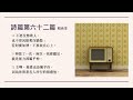 『普通話版』王紅跟你讀聖經 詩篇 第六十二篇 the holy bible psalm 62 每日詩篇 詩篇 神的公義 聖經