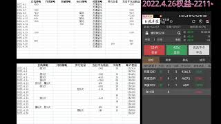 2022.4.26期货实盘记录（螺纹钢、鸡蛋）