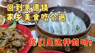 【超哥房车游】 回到景德镇，把心心念念的家乡美食吃个遍，你们会这样吗？