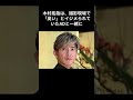 【木村拓哉】真のイケメンはやっぱり違う！ shorts