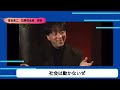 part①【宮台真司 石原慎太郎　対談】東京都知事