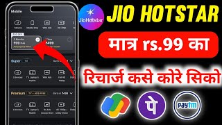 jio hotstar ka recharge kaise kare | jio hotstar ka subscription buy kaise kare