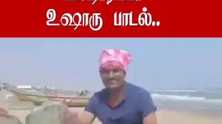 உஷாரய்யா உஷாரு