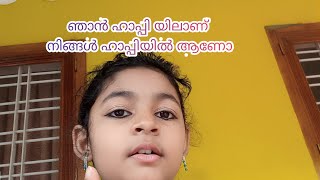 സ്കൂള് പോവാൻ ഞാൻ റെഡി സുഹൃത്തുക്കളേ നിങ്ങൾ റെഡിയാണോ സുഹൃത്തുക്കളെ