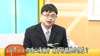 TKTV高雄都會台-高雄亮起來 宜居高雄 市府拼觀光 讓遊客享受慢活 下