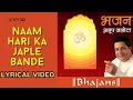 Naam Hari Ka Japle Bande (Official Lyric Video) | Anup Jalota | Bhajans