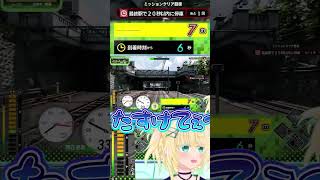 大過走しながら助けを求める運転士【電車でGO/Vtuber】#shorts