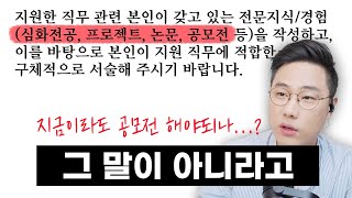 면접관이 알려주는 자소서 질문 의도