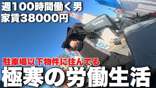 【人生疲れる】 東京底辺貧困層で生きる男の生活