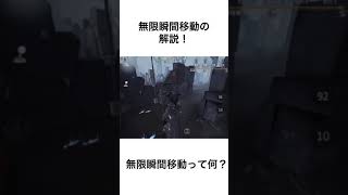 1分でわかるジョゼフの無限瞬間移動のやり方【第五人格】