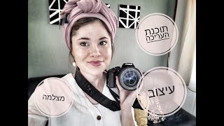 מאחורי הקלעים של סרטון...🎞