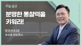 새한교회 1/26/25 주일 1부 \