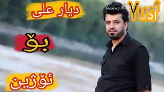 كؤرانيه كي ماموستا ديار بيشكه شه كه به هه واداراني