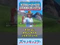 モブトレはこういうのでいいんだよに対するトレーナーの反応集【ポケモン反応集】 shorts