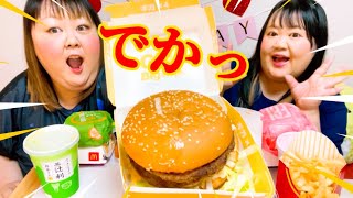 【マクドナルド】おデブはギガビッグマックなんてペロリだよ！！