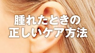 軟骨・ピアス｜耳たぶが腫れる原因と正しいケア方法【Dr.Ben*】