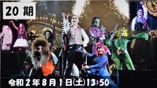 ユニモン・ライブ　令和2年8月1日(土)13：55