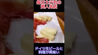 常に大行列の大人気店