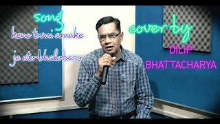 Keno Tumi Amake Je Eto Bhalobaso || Kumar Sanu || Cover by: Dilip Bhattacharya || Album: Kuhu O Keya