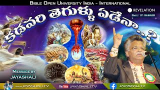 BouiLiveTv || 17-10-2020 || కడవరి తెగుళ్లు ఏడేనా? || REVELATION