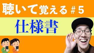 【仕様書】すきま時間に覚える暗記＃５