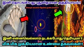 அசுர சக்தி கொண்டு மே மாதம் தொடங்கியது !இனி என்னவெல்லாம் நடக்கபோது தெரியுமா ?உண்மைகள் !