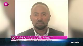 ቃና ዜና ቅምሻ (ጥር 5, 2014) | Kana News