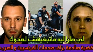 أخطر جريـ ـمة🚨شنو سر الجزائري المقـ ـطـ ـع🔴وشنو قصة البراءة لي تعطات للمتهمة🤯