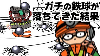 【手描きイラスト動画】間違えてガチの鉄球を発射しちゃうテッキュウww  【スプラトゥーン３/サーモンラン】